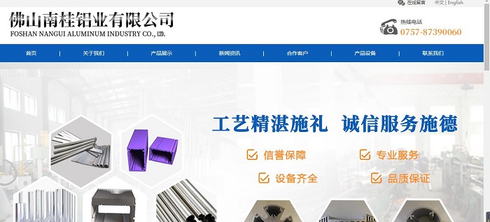 鋁材擠壓網(wǎng)絡(luò)推廣作品分享南桂鋁業(yè)