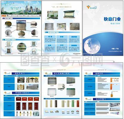 廣東快意門業(yè)三折頁宣傳