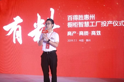 有料丨百得勝惠州櫥柜智慧工廠投產(chǎn)儀式,圓滿成功