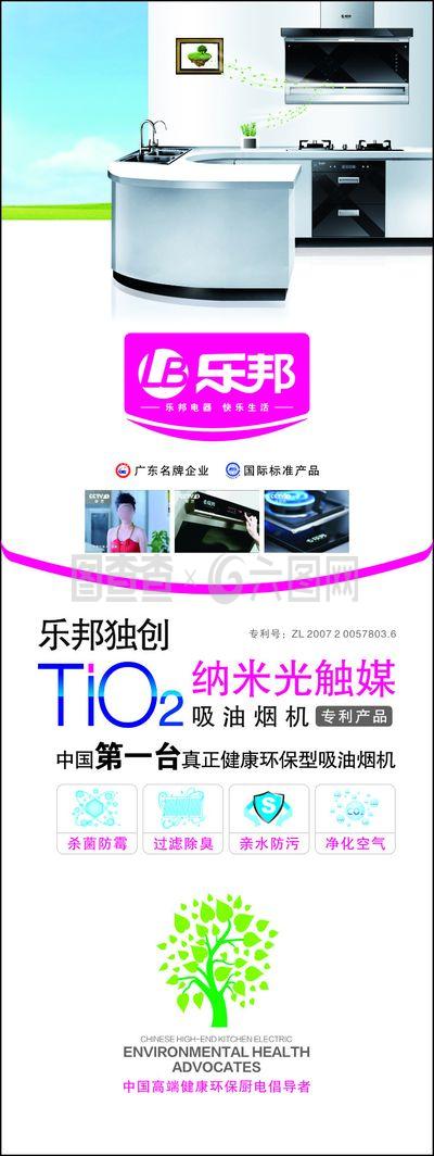 樂(lè)邦廚衛(wèi)電器樂(lè)邦標(biāo)志樂(lè)邦海報(bào)小家電樹(shù)矢量