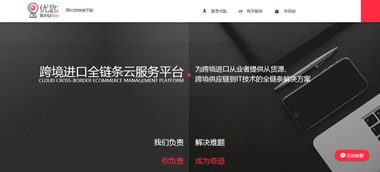 跨界整合 優(yōu)匙解碼跨境進(jìn)口電商全新模式