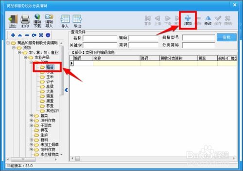 設(shè)置編碼 航信百旺開票軟件如何添加商品編碼