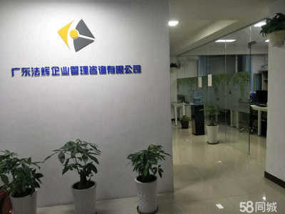 廣東法輝企業(yè)管理咨詢