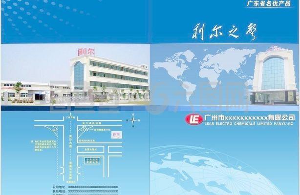 化工畫冊封面
