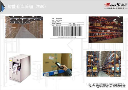 廣東賽思軟件打造家具 精益管理智能制造 系統(tǒng)