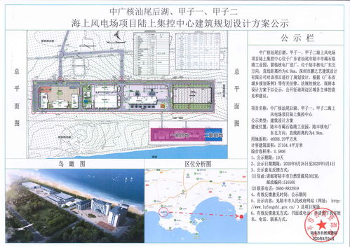 中廣核汕尾后湖 甲子一 甲子二海上風電場項目陸豐集控中心建筑規(guī)劃設計方案公示