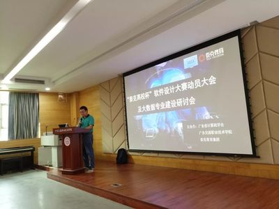 “泰克高校杯”軟件設(shè)計競賽動員大會及大數(shù)據(jù)專業(yè)建設(shè)研討會圓滿召開