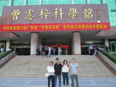 廣東石油化工學(xué)院學(xué)生在第23屆廣東省軟件設(shè)計競賽中榮獲一等獎