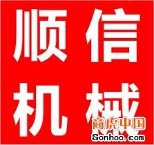 深圳市順信機(jī)械制造-公司介紹